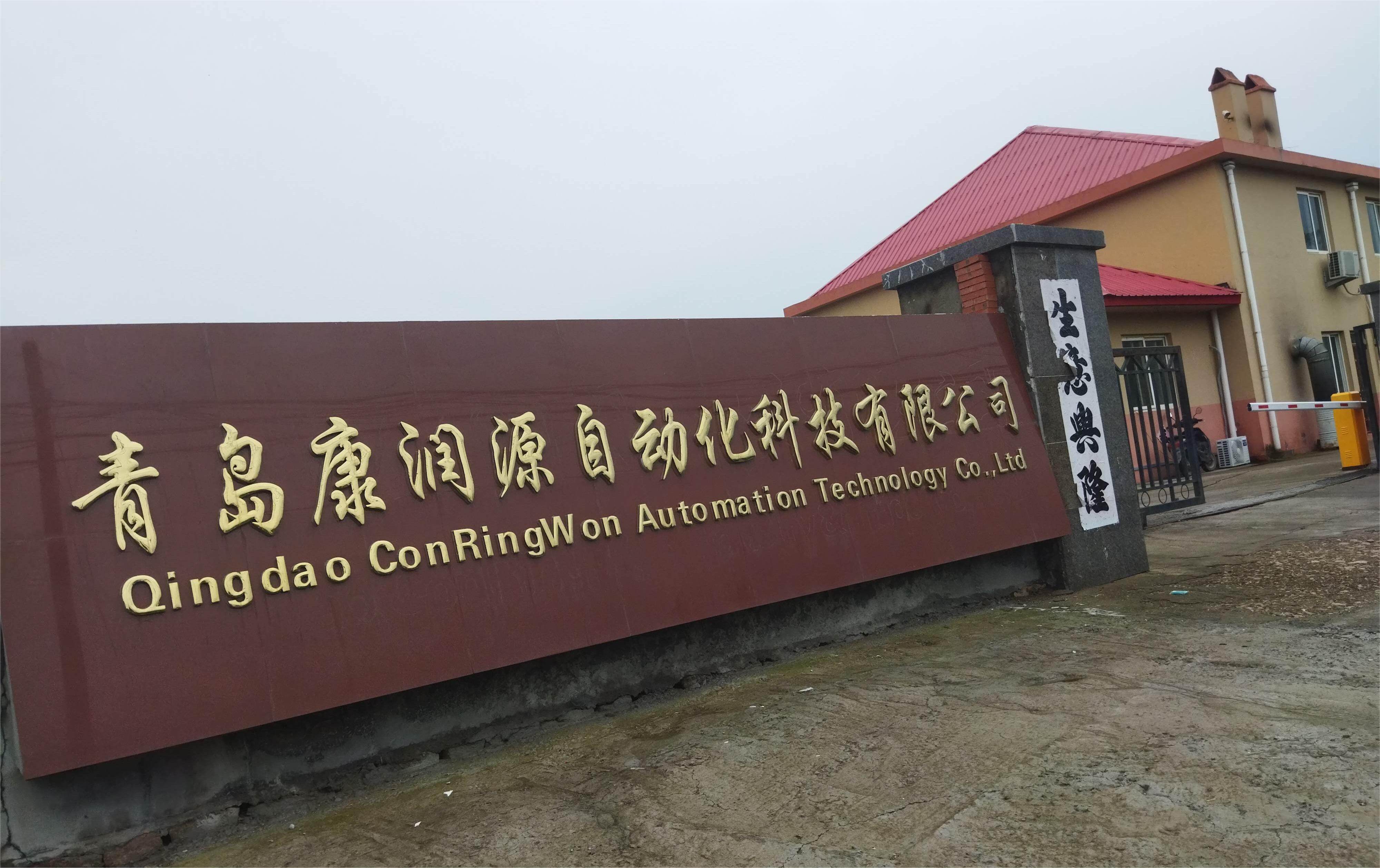 Qingdao Conringwon Automation Technology Co., Ltd company overview - view 3
