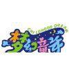 Guangzhou Childhood Dream Recreation Equipment Co., Ltd
