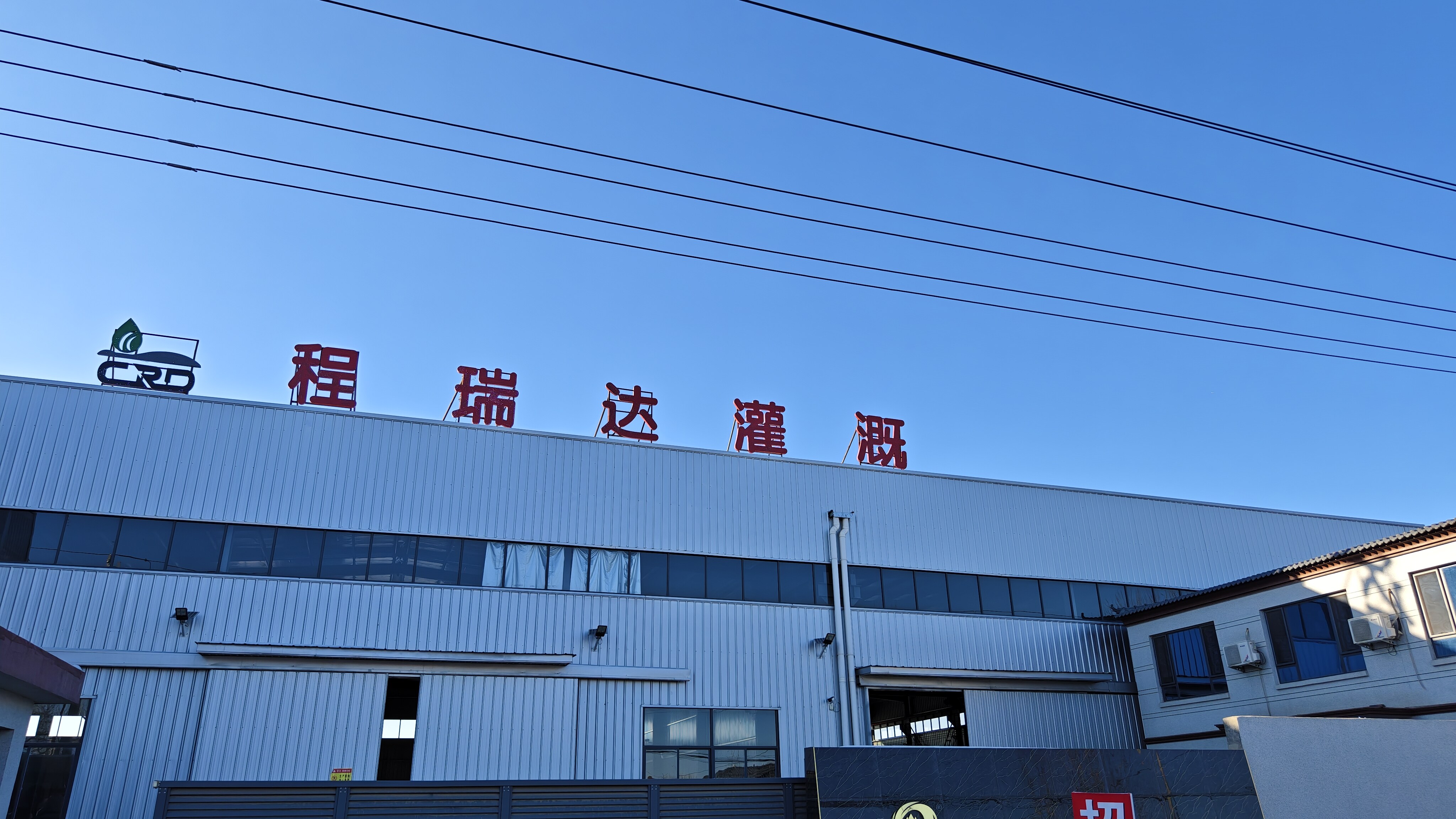 Hebei CRD Irrigation Technology Co., Ltd company overview - view 1