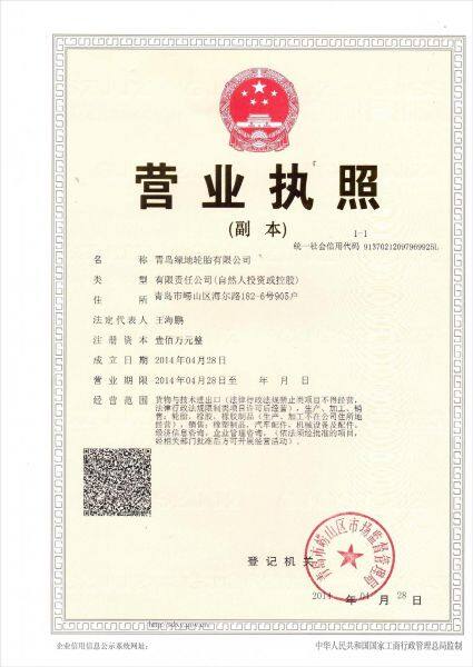 Qingdao Greenland Tyre Co., Ltd. company overview - view 1