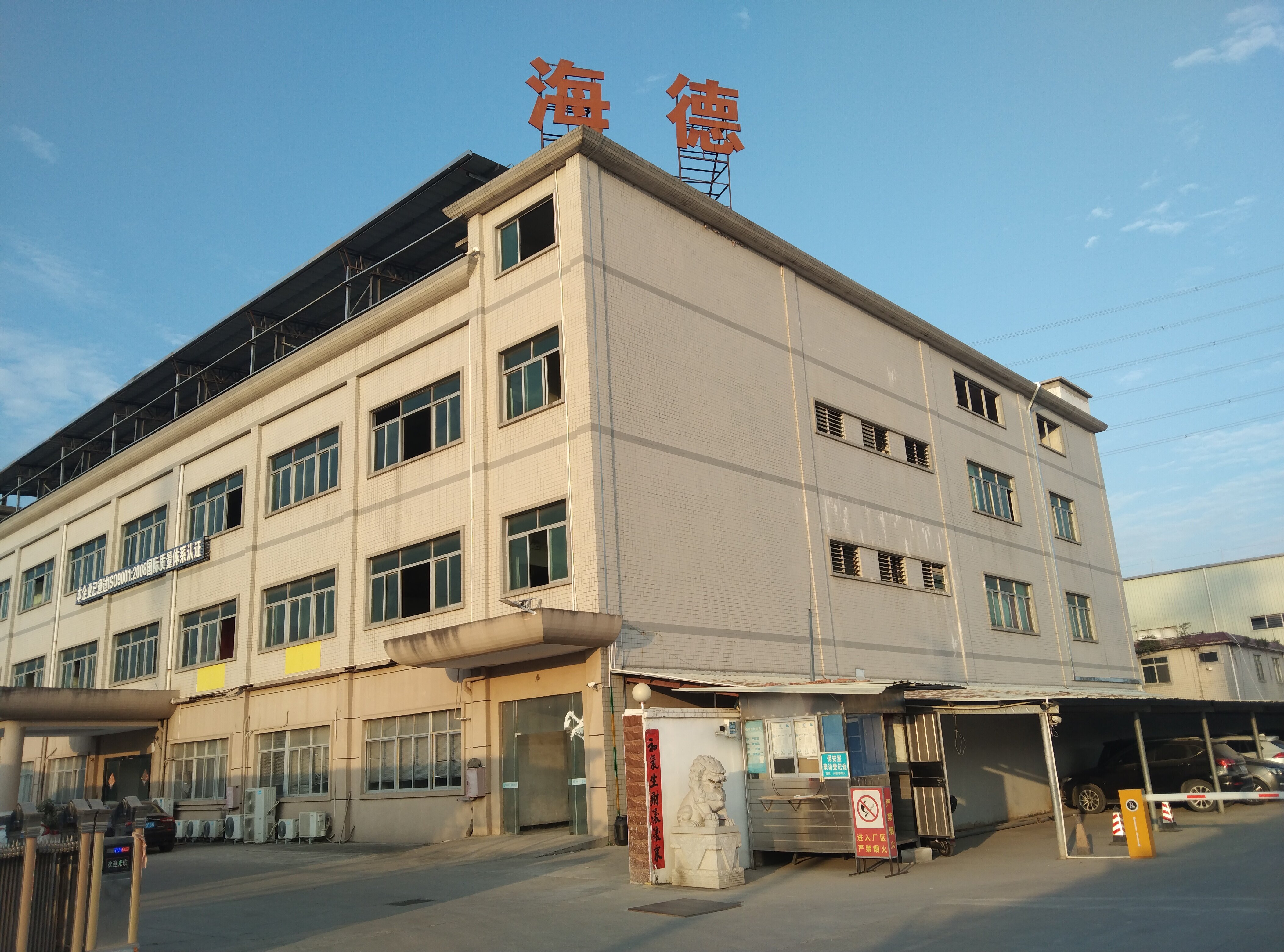 Dongguan Haide Plastic Products Co.,Ltd. company overview - view 1