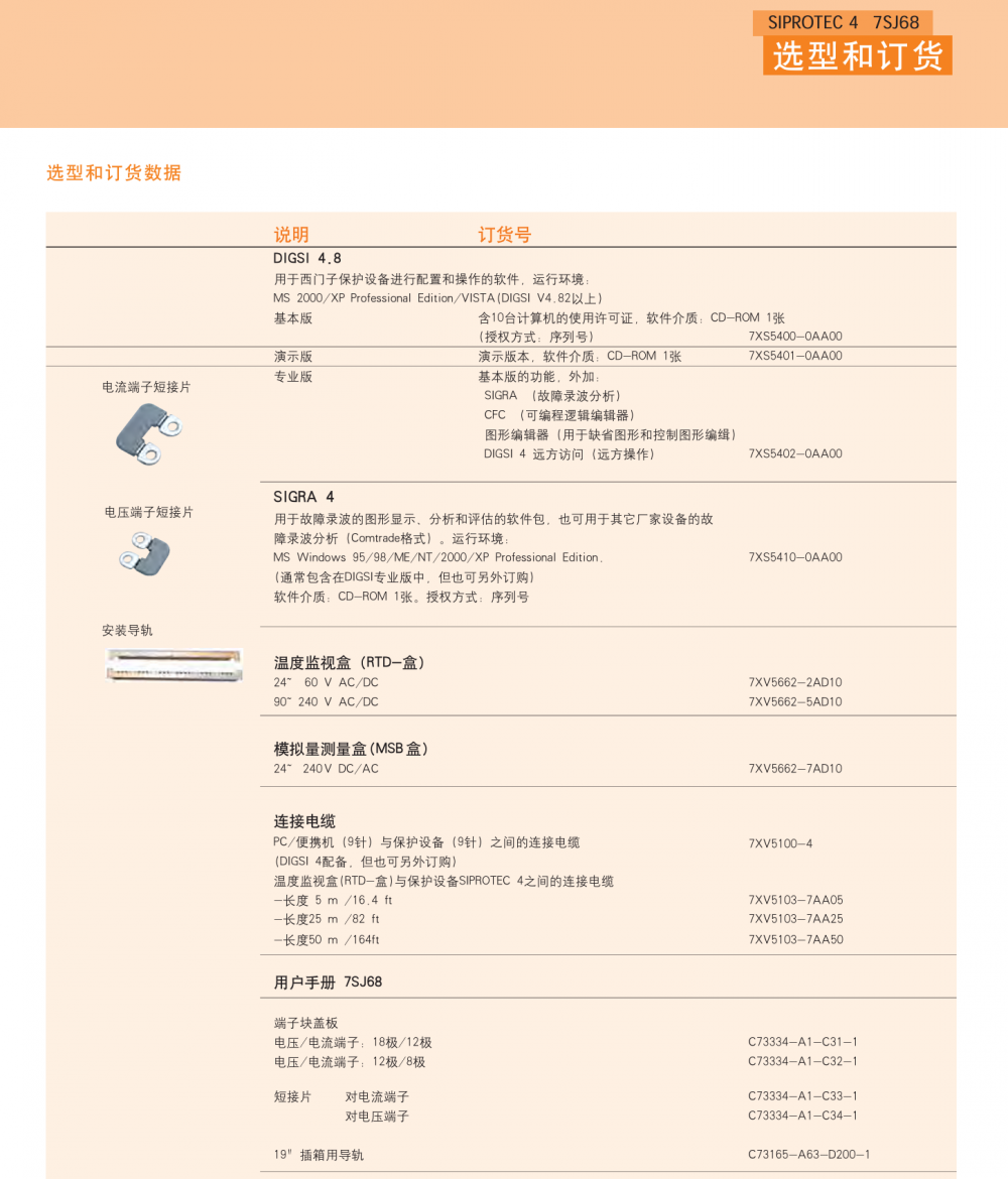7SJ68 file-16