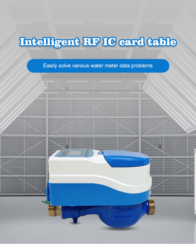 Intelligent IC card rf water meter intelligent management convenient property