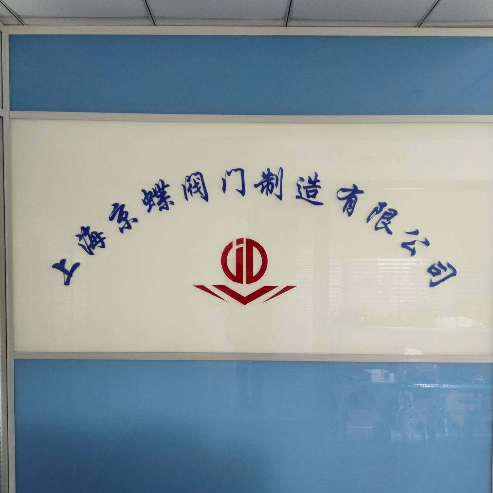 Shanghai Jingdie Valve Manufacturing Co., Ltd. company overview - view 1