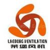 Laeborg Ventilation Equipment Co., Ltd.