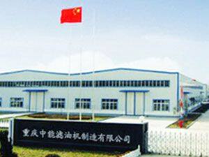 Chongqing Zhongneng Oil Purifier Manufacture Co., Ltd company overview - view 2