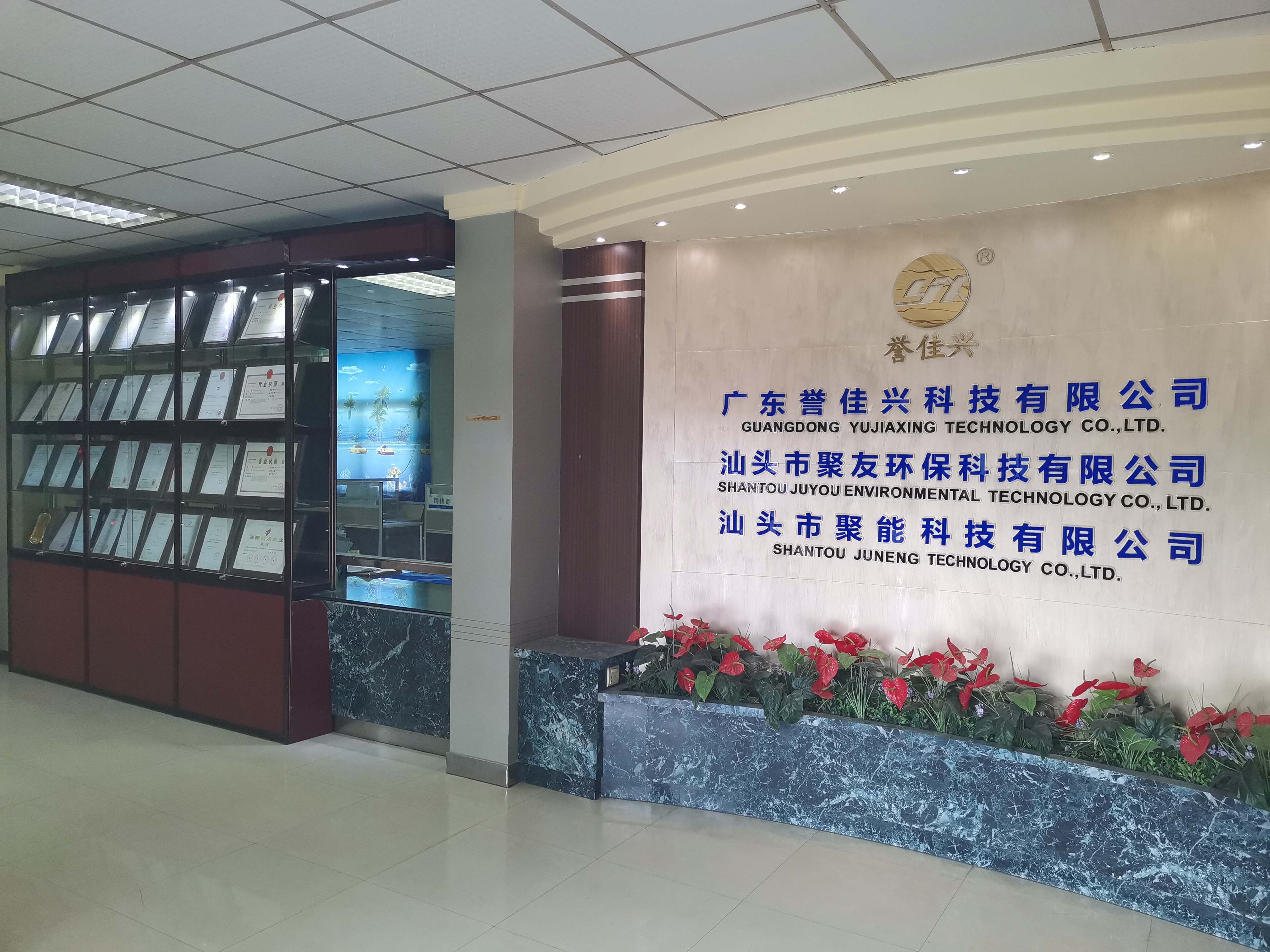 Guangdong Yujiaxing Technology Co.,Ltd. company overview - view 1