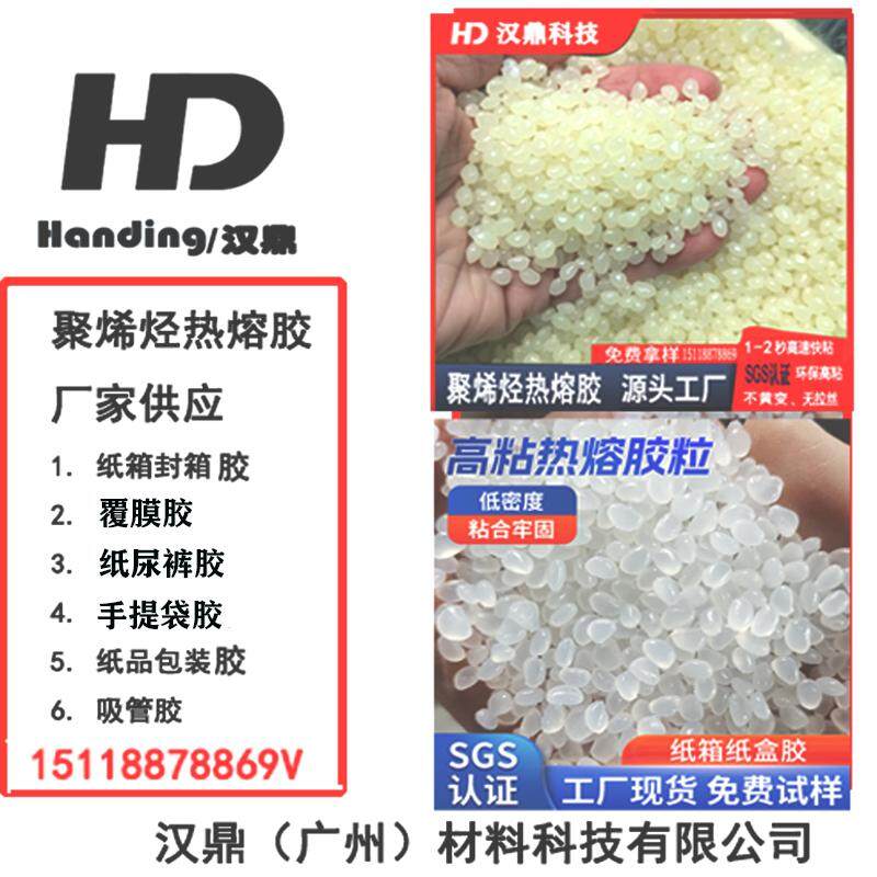 Handing (Guangzhou) Materials Technology Co., Ltd. company overview - view 1