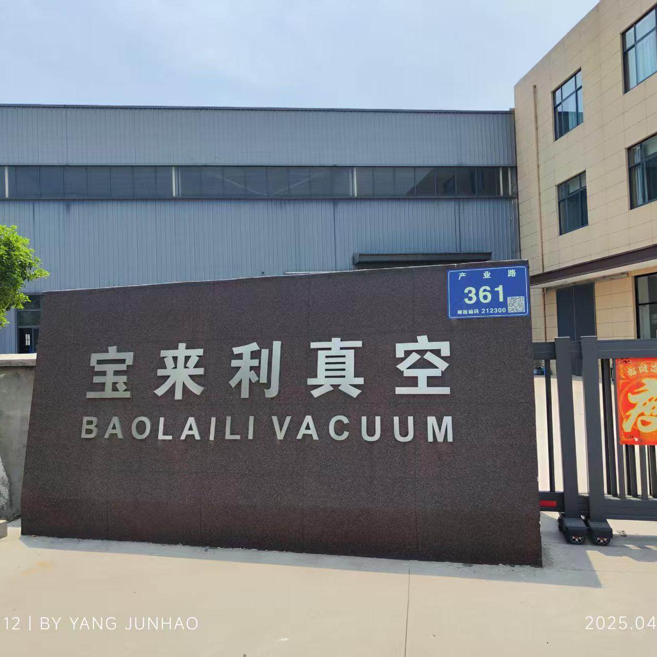Danyang Baolaili Vacuum Machinery And Electronics Co., Ltd. company overview - view 1