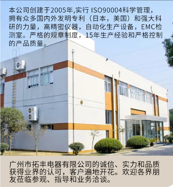 Guangzhou Topeng Electric Appliance Co., LTD company overview - view 1