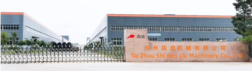 Taizhou BenLiu Machinery Co.,Ltd company overview - view 1