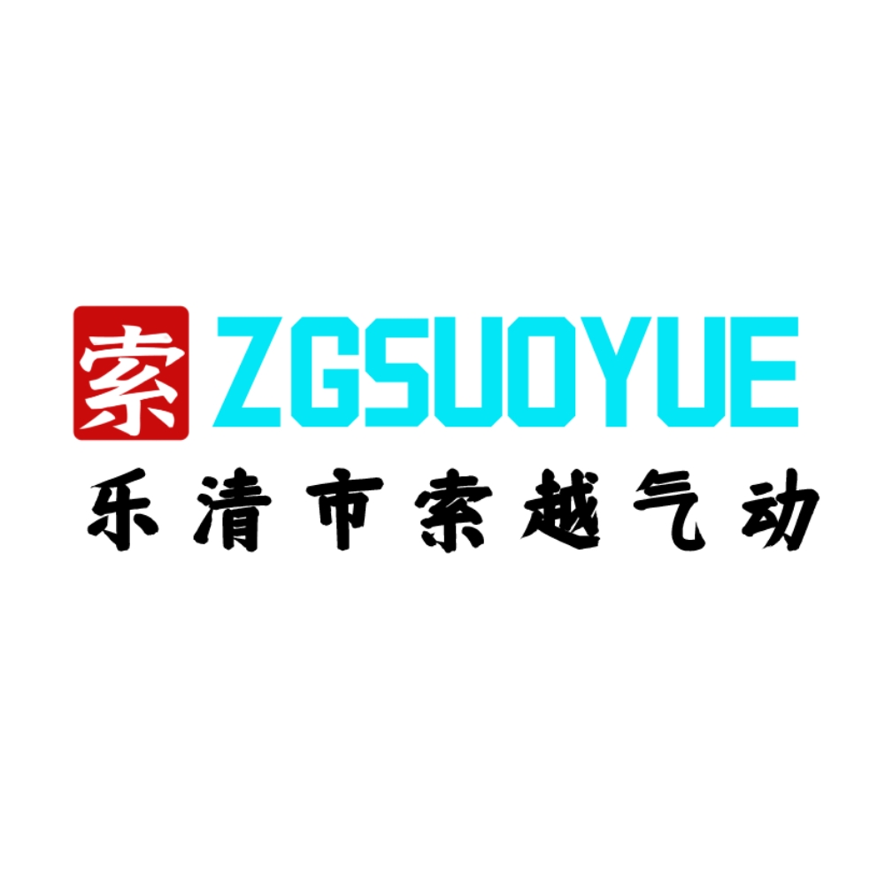 Yueqing Suoyue Pneumatic Hydraulic Co., Ltd