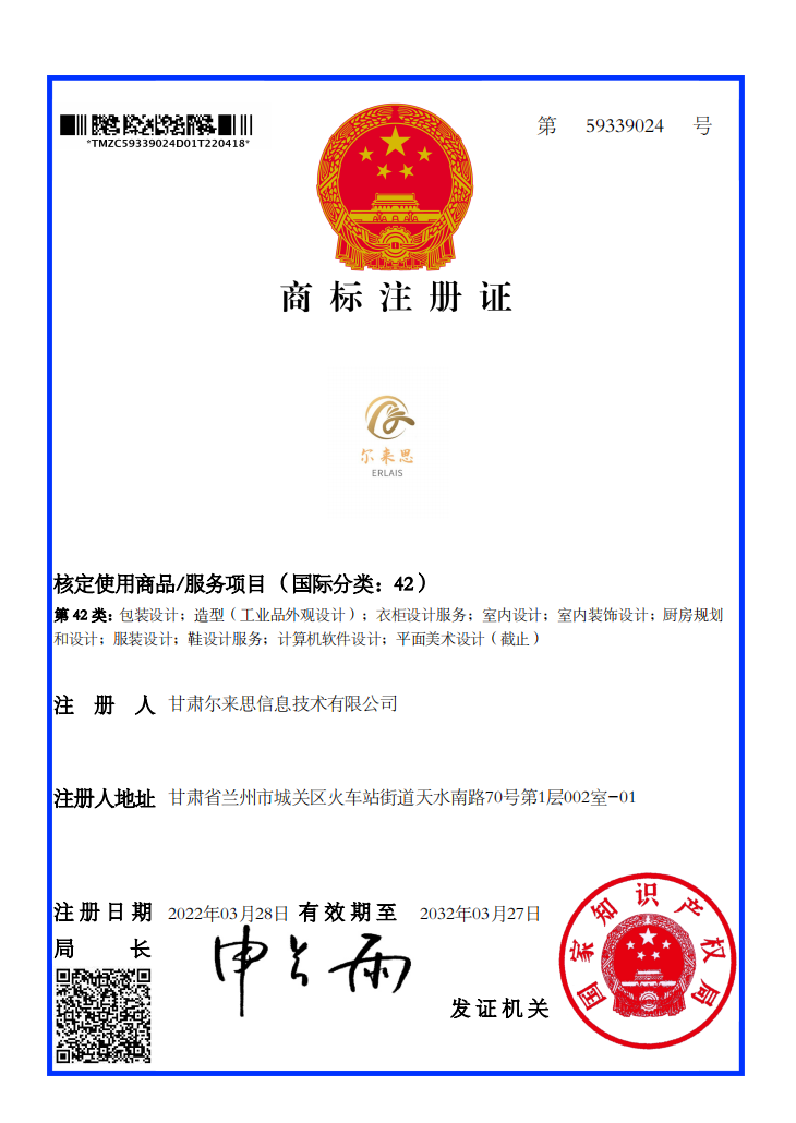 Trademark registration certificate
