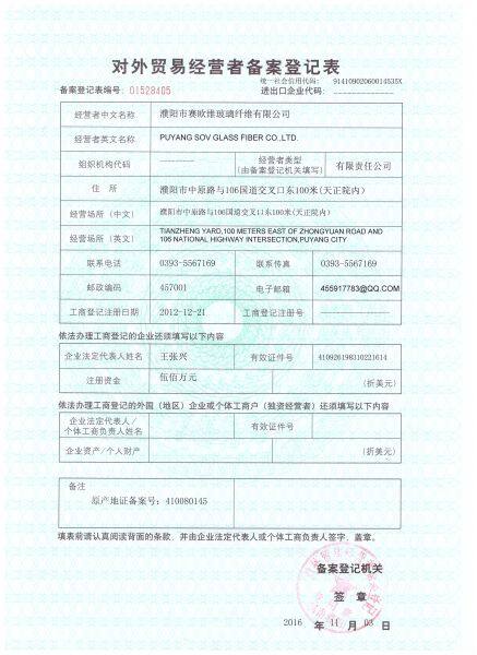 Puyang SOV Glass Fiber Co.,Ltd company overview - view 1