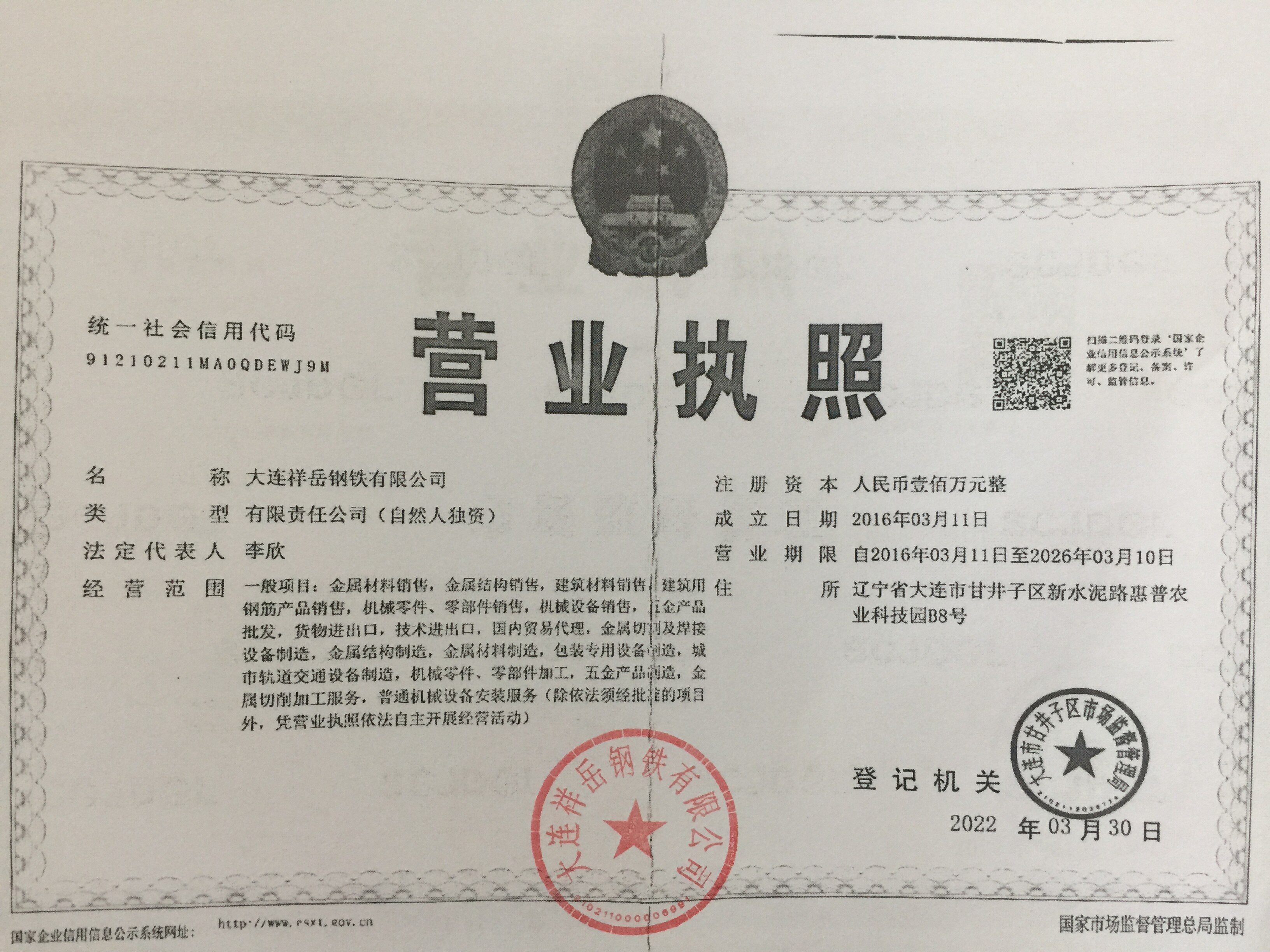 Dalian Xiangyue Steel Co., Ltd company overview - view 1