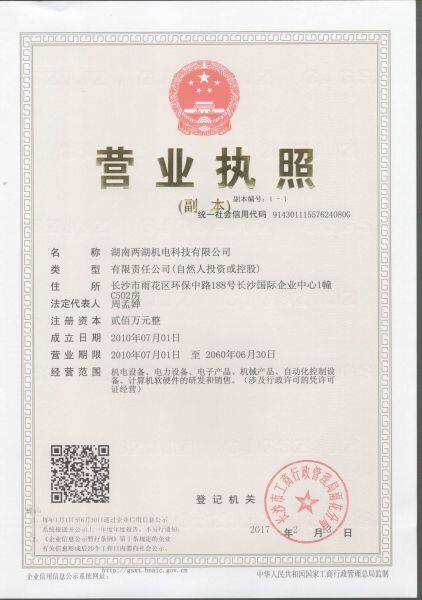 Hunan LiangHu Electromechanical Technology Co.,Ltd company overview - view 1