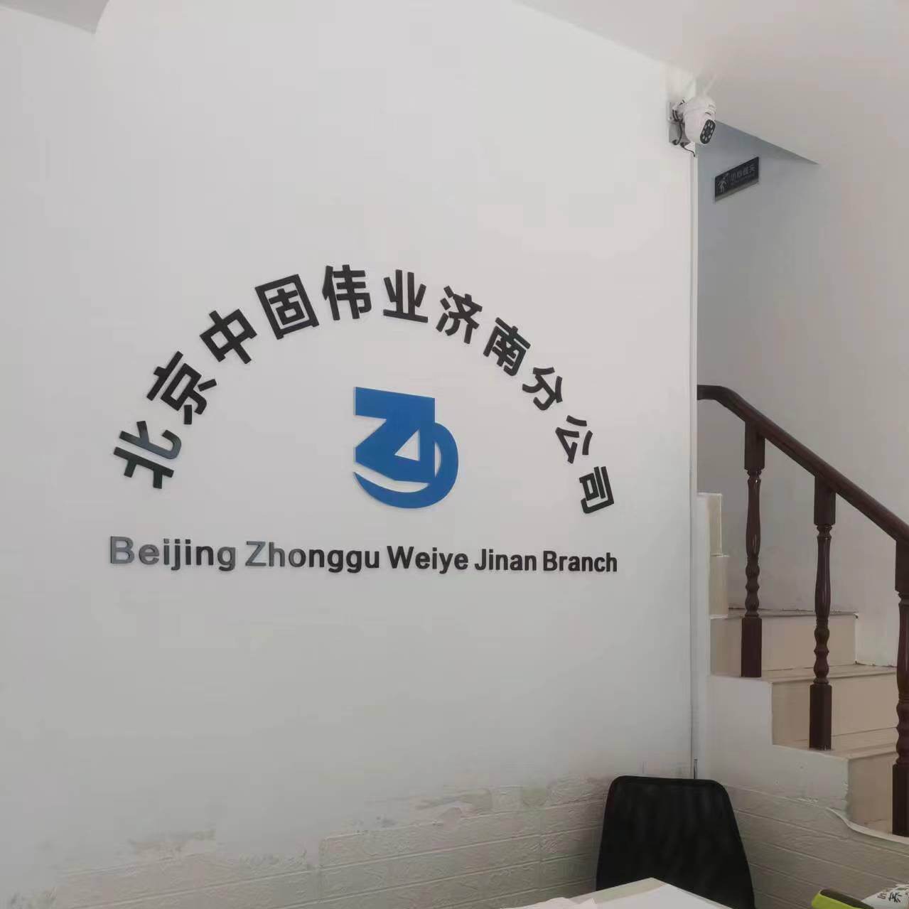 Jinan Branch Of Beijing Zhonggu Weiye New Technology Co., LTD company overview - view 1