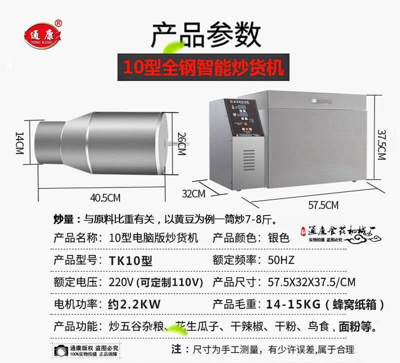 通康10型全钢智能炒货机参数确定版-800.jpg