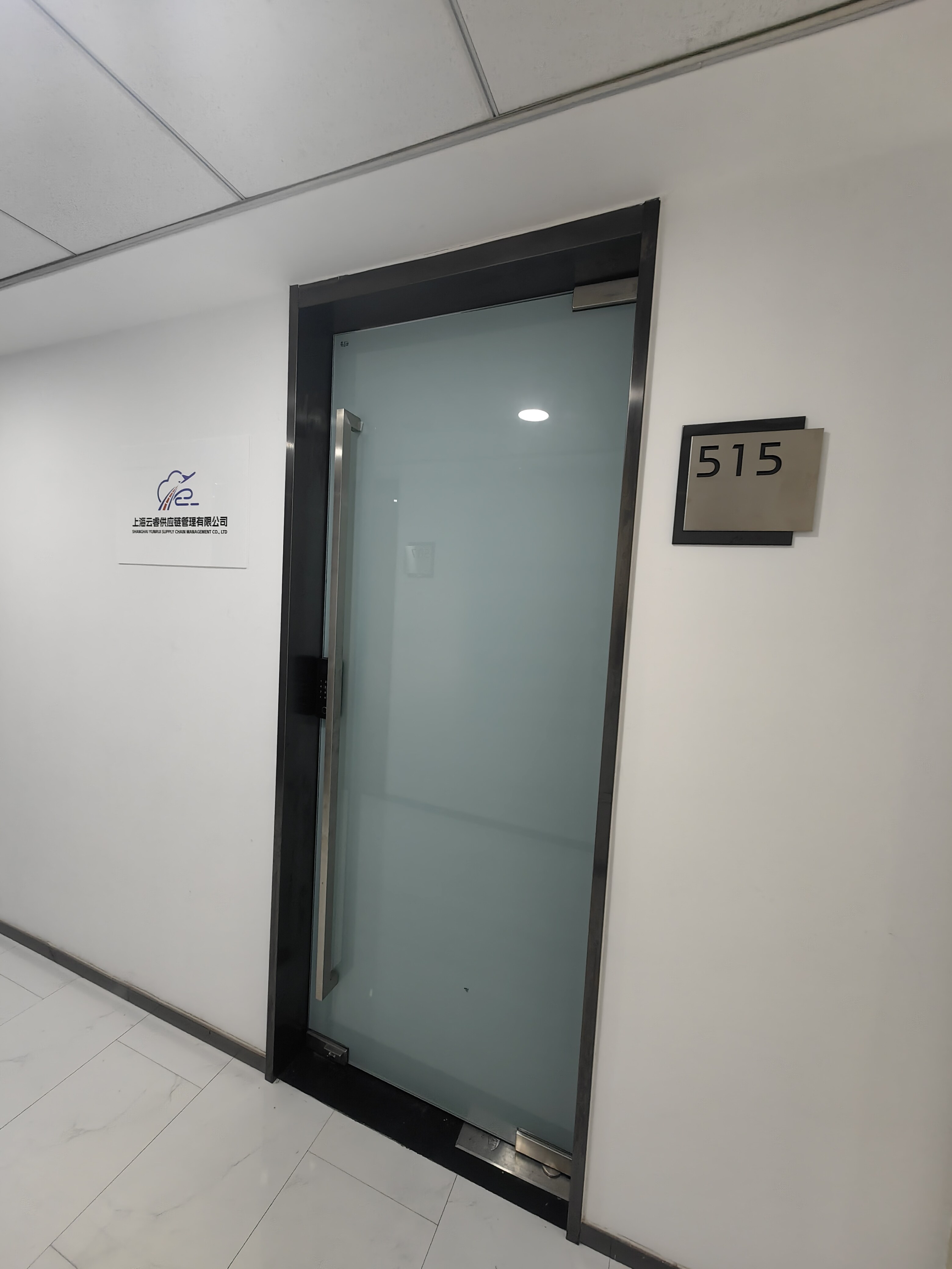 Shanghai Yunrui Supply Chain Management Co., Ltd company overview - view 1