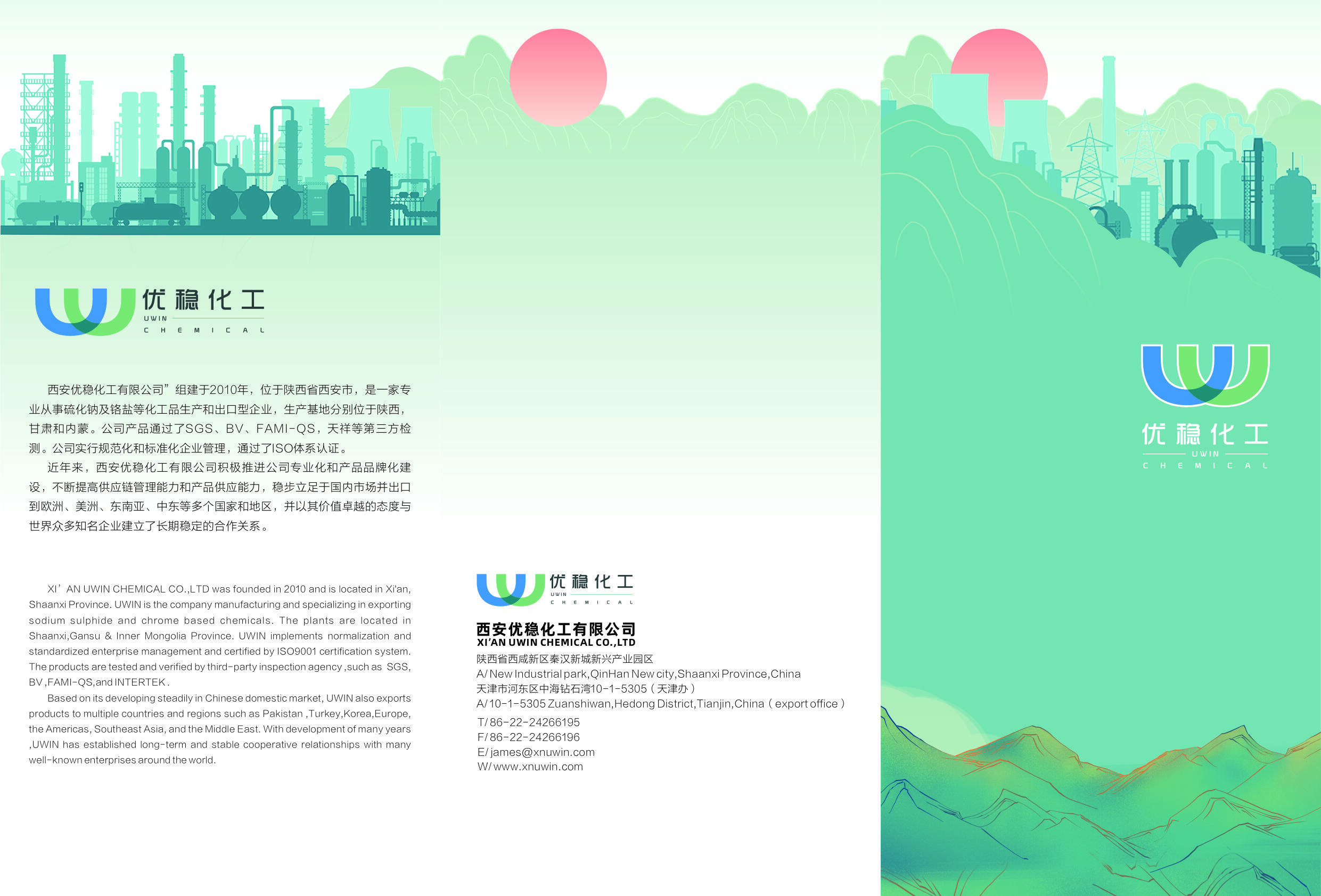 Xi'an Uwin Chemical Co.,ltd company overview - view 1