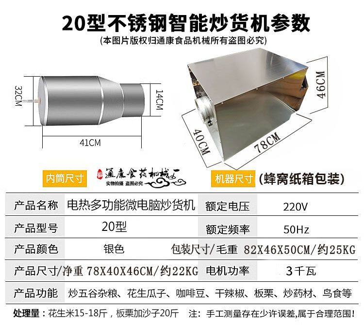 20型不锈钢智能炒货机参数750-2026.jpg
