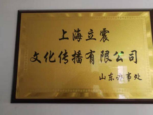 Shanghai Lizhen Culture Communication Co., Ltd company overview - view 1