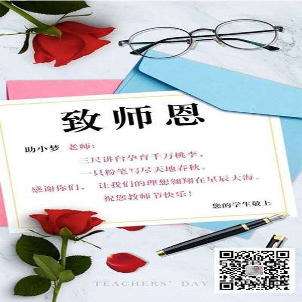 HAOTIAN Staff Wishes All Teachers Happy Teachers' Day !