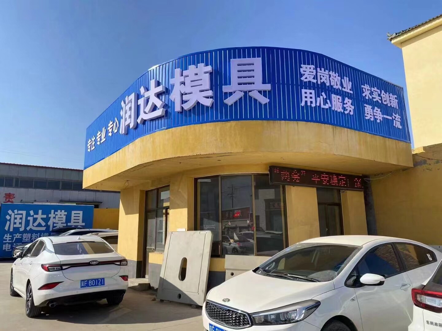 Qingyuan County Nanyanzhuang Runda Mold Machinery Processing Factory company overview - view 1