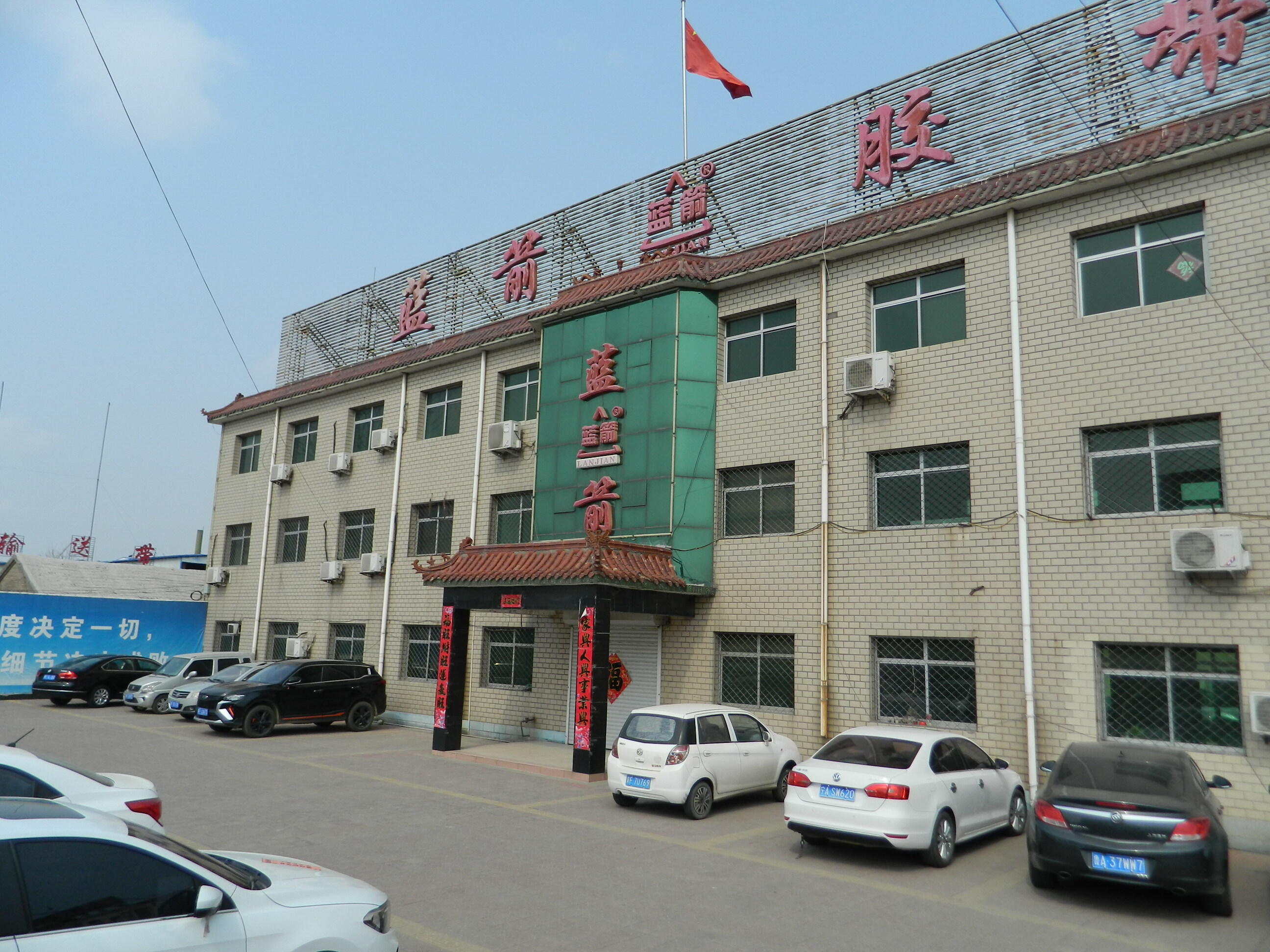Hebei Lanjian Rubber Belts Co.,ltd company overview - view 1