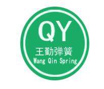 Hefei Wang Qin Spring Co.,Ltd.