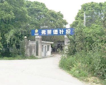 Hunan Fulaide Knitting Manufacturing Co., Ltd. company overview - view 1