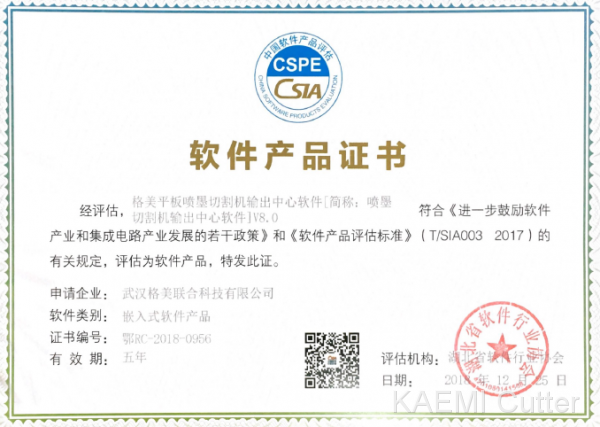 Software Certificate