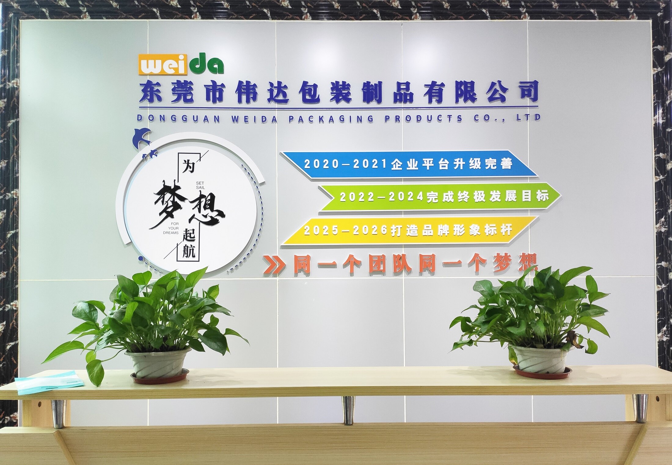 Dongguan Weida Packaging Products Co., Ltd company overview - view 1