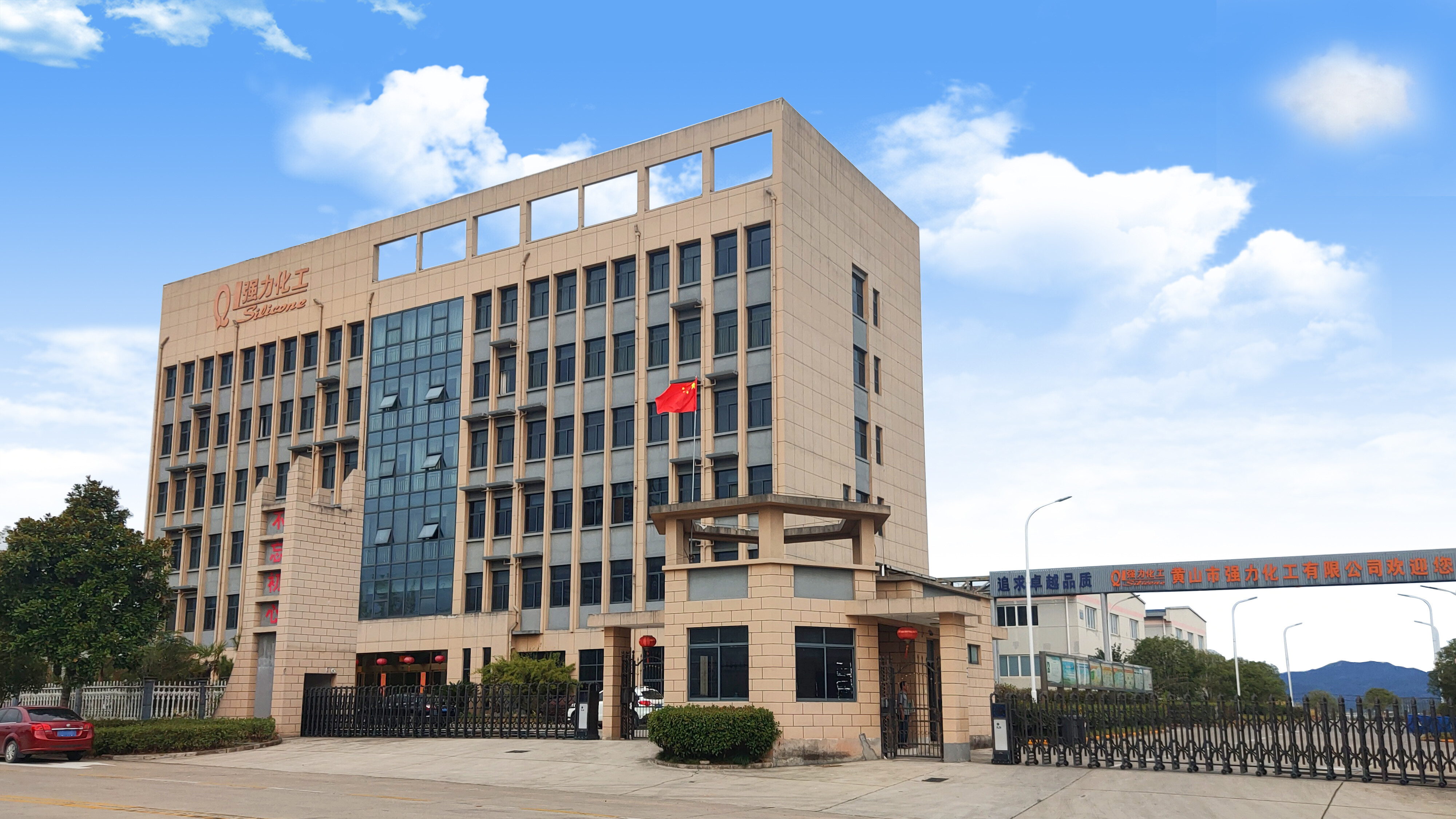 Huangshan Qiangli Chemical Co., Ltd. company overview - view 1