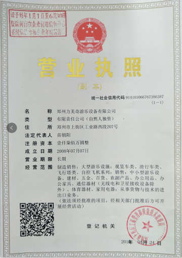 Zhengzhou Limeiqi Group. company overview - view 1