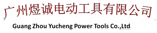 Guangzhou Yucheng power tools Co., ltd