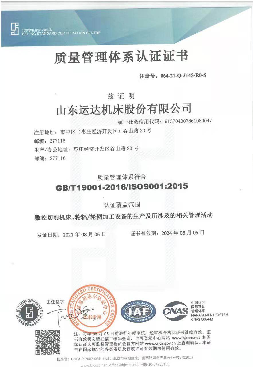 ISO9001 quality management system certification
