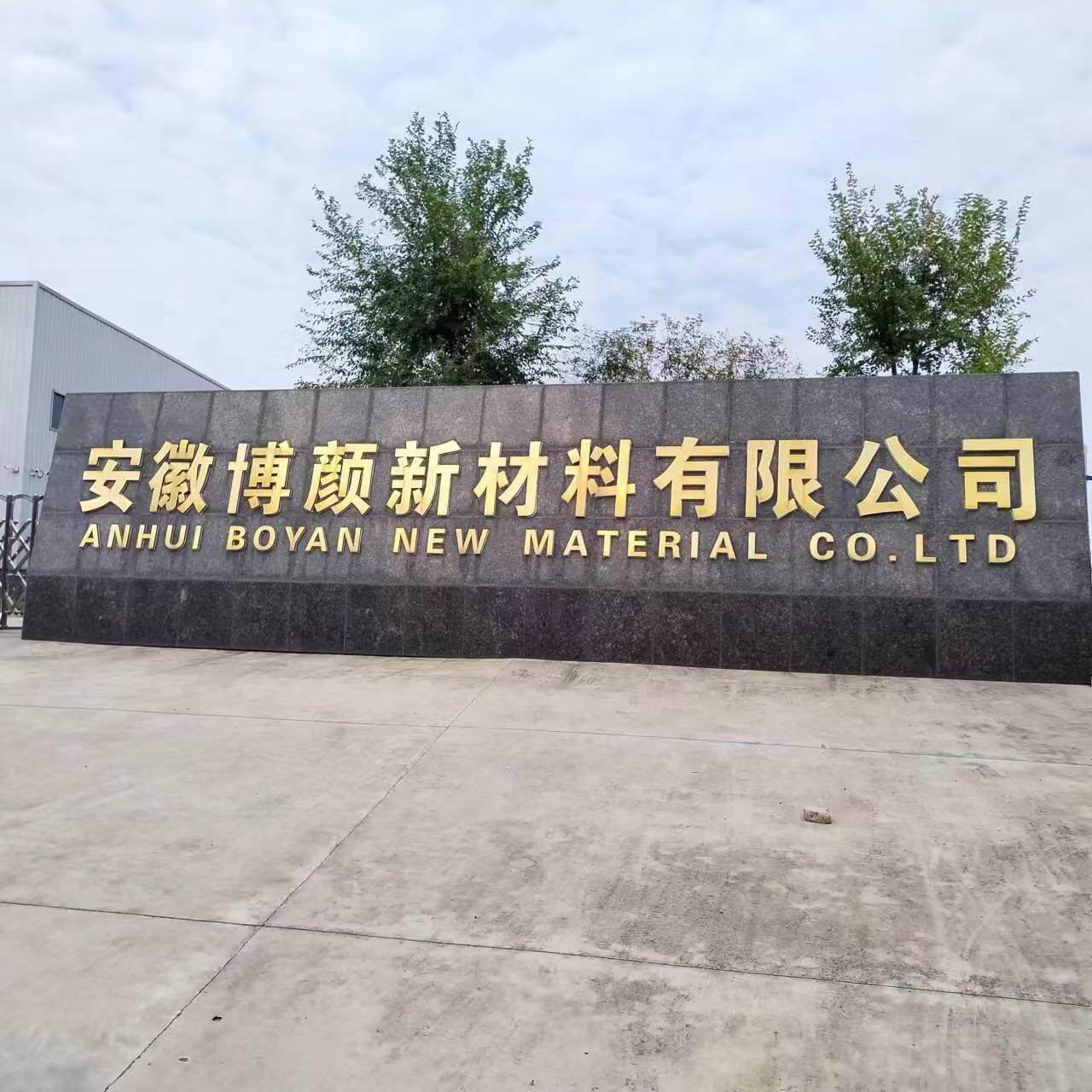 Anhui Boyan New Material Co.,Ltd company overview - view 1