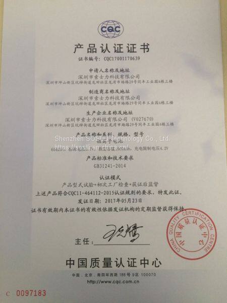 索士力654250CQC证书-中文