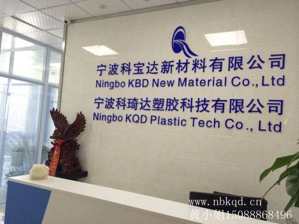 Ningbo KQD Plastic Tech Co., Ltd company overview - view 1