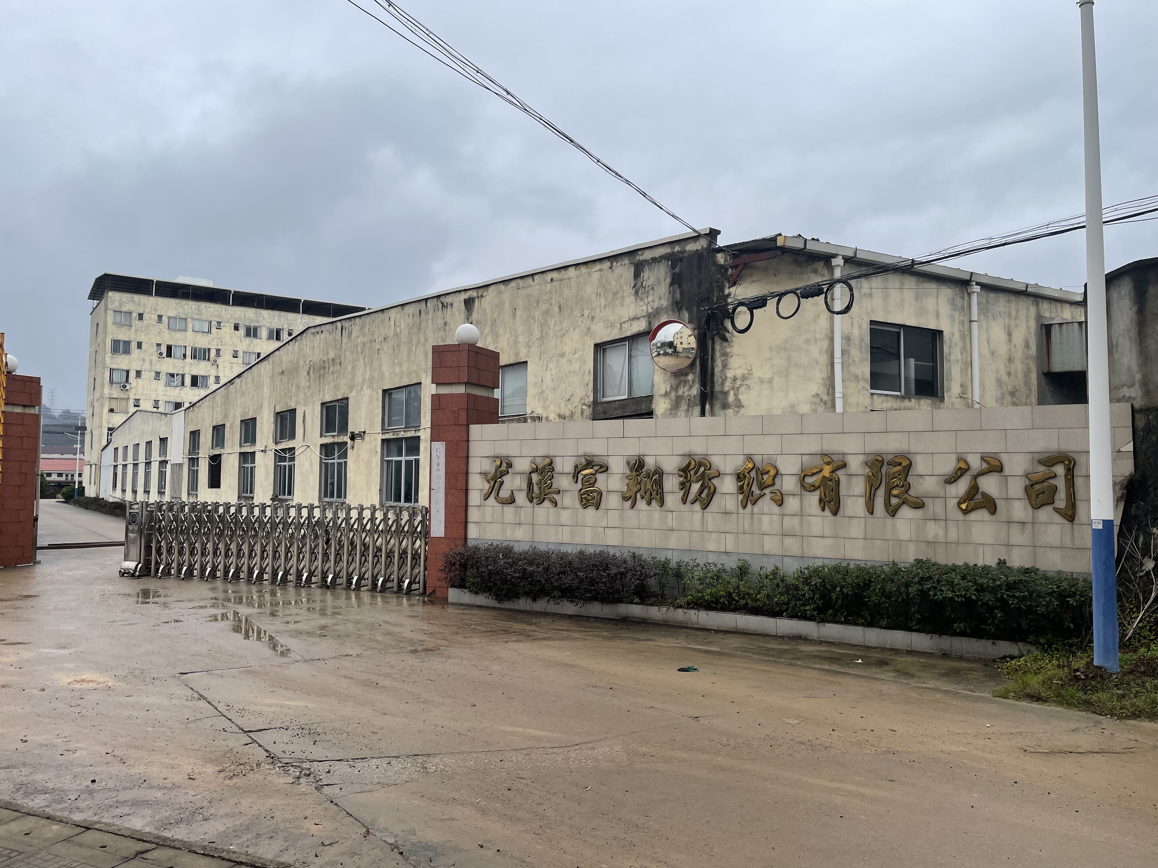 Fujian Youxi Fuxiang Textile Co., Ltd company overview - view 1