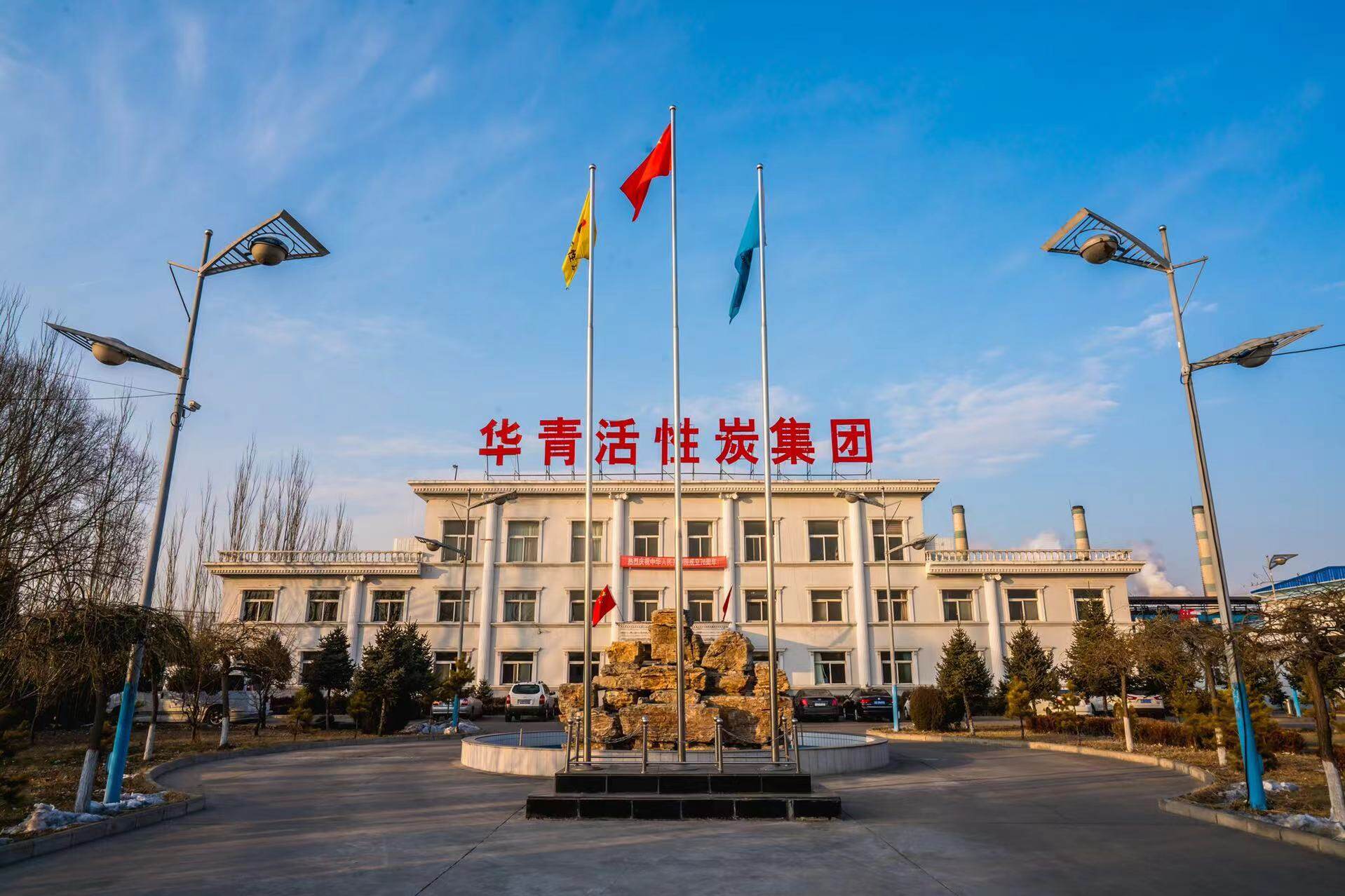 Shanxi Huaqing Environmental Protection Co., Ltd. company overview - view 1