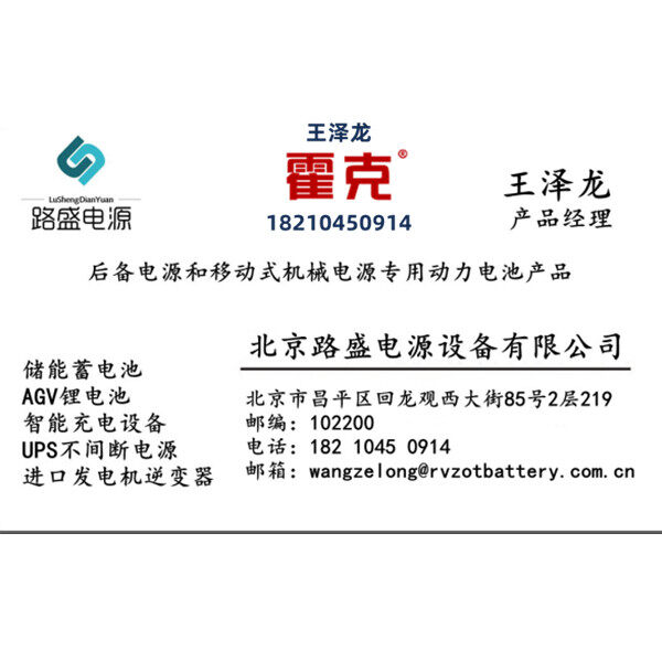 Hawker Power Supply Co,ltd company overview - view 2