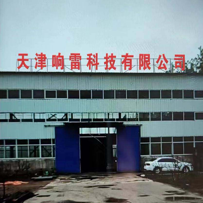 Tianjin Xianglei Technology Co., Ltd. company overview - view 1