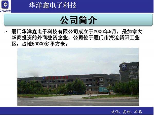 Zaidtek Electronic Techonology (Xiamen) Ltd. company overview - view 2