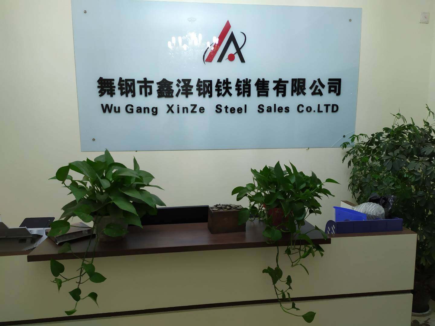 Wugang Xinze Steel Sales Co., Ltd