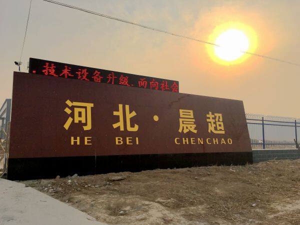 Hebei Chenchao Wire Mesh Co.,Ltd company overview - view 1