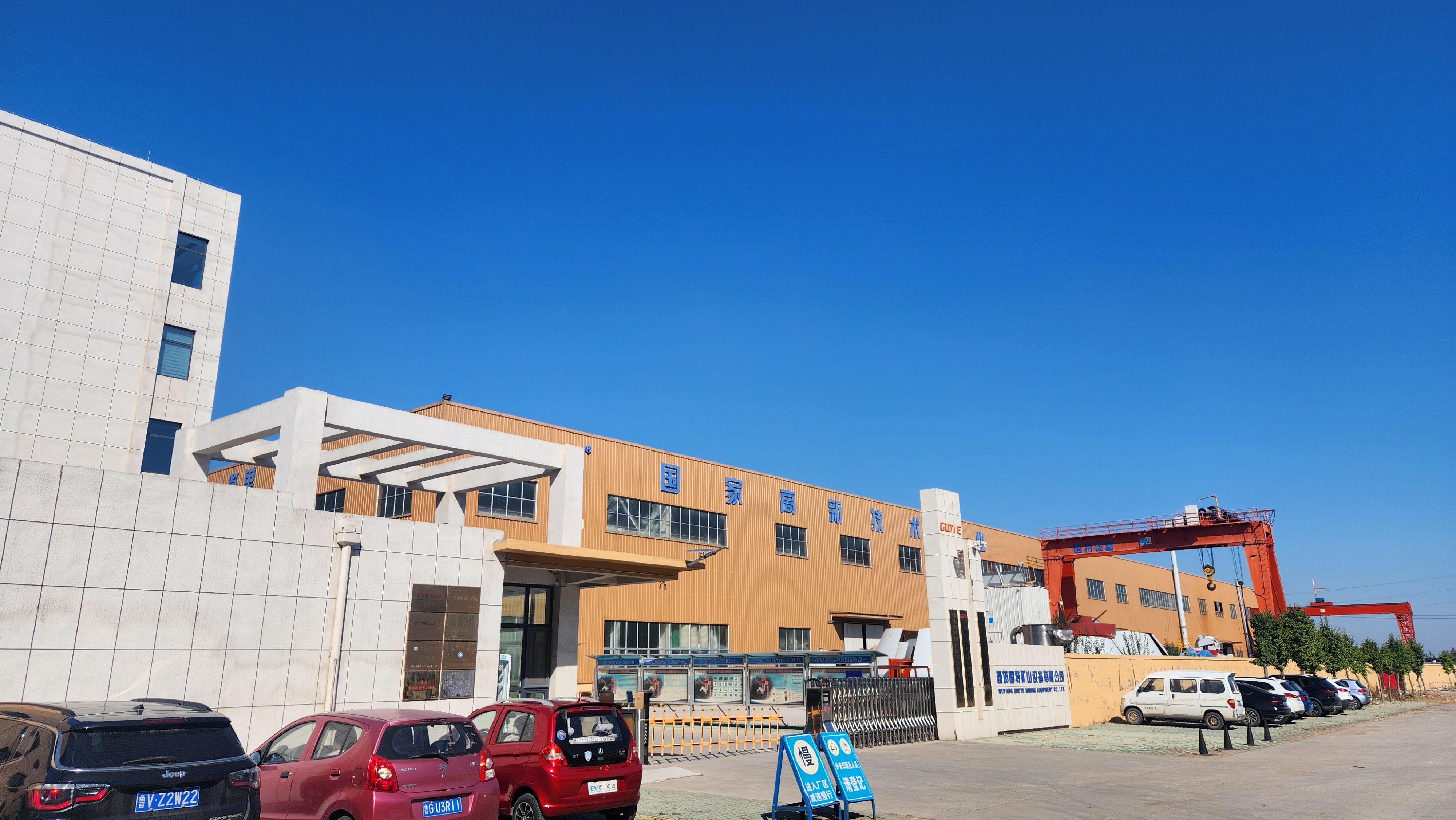 Weifang Guote Mining Equipment Co., Ltd. company overview - view 1