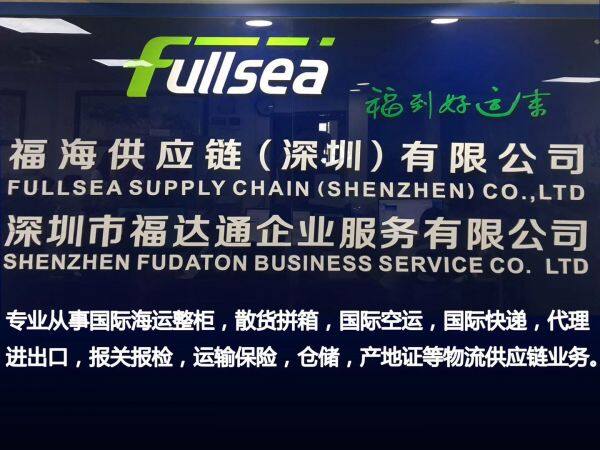 Fullsea Supply Chain (shen Zhen)co.,ltd company overview - view 1