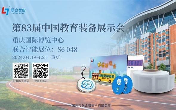 We Sincerely Invite You To Visit The Union Smart Booth At The China Educational Equipment Exhibition